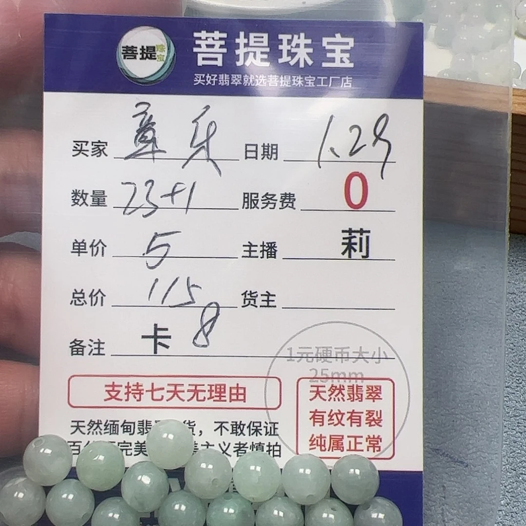 【闪购商品】翡翠手链未镶嵌童****卡8