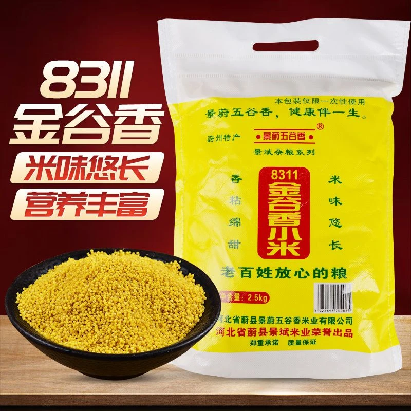 蔚县正宗优质新桃花小米 现磨食用黄金贡米优选8311小米月子米5斤