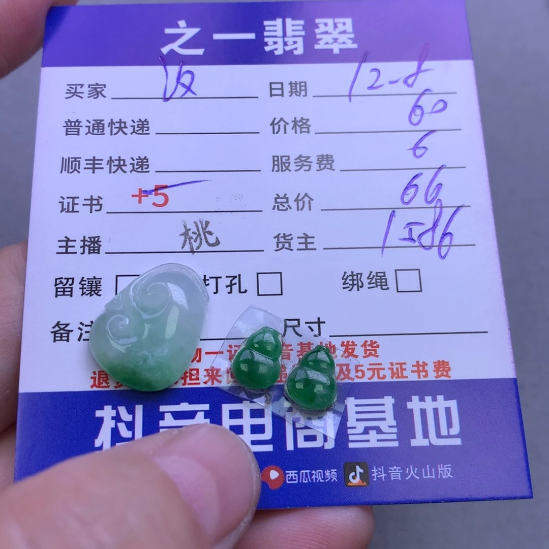 颈饰未镶嵌翡翠汐*