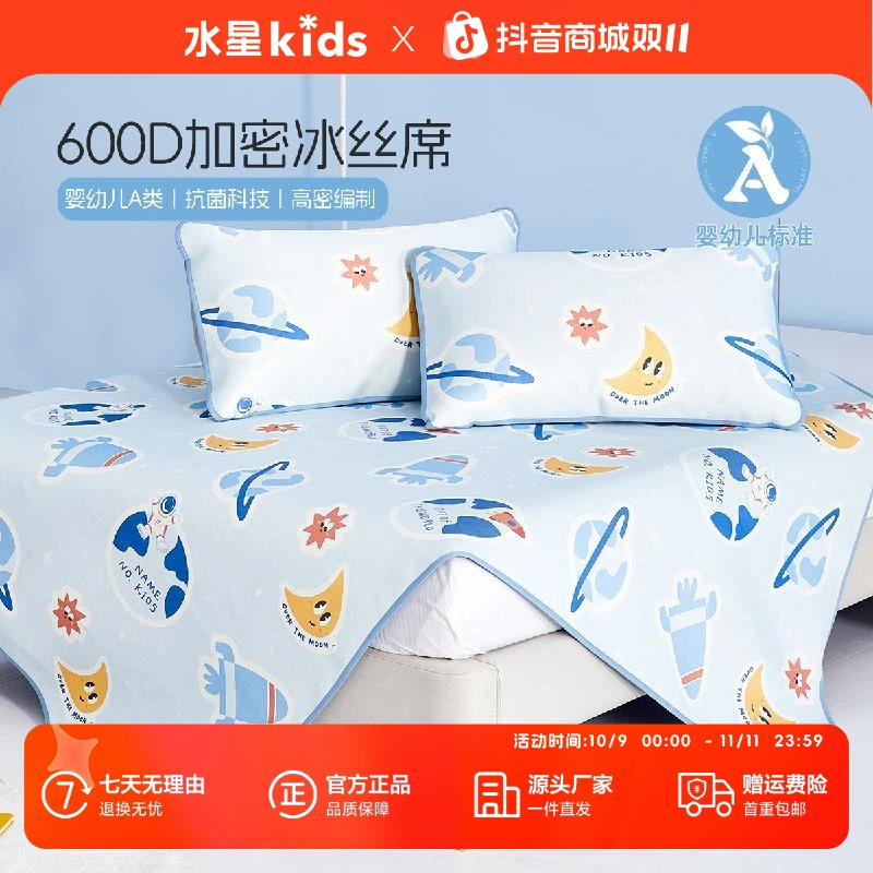 水星儿童母婴A类夏季凉席冰丝席二/三件套席子抗菌印花加密冰丝席
