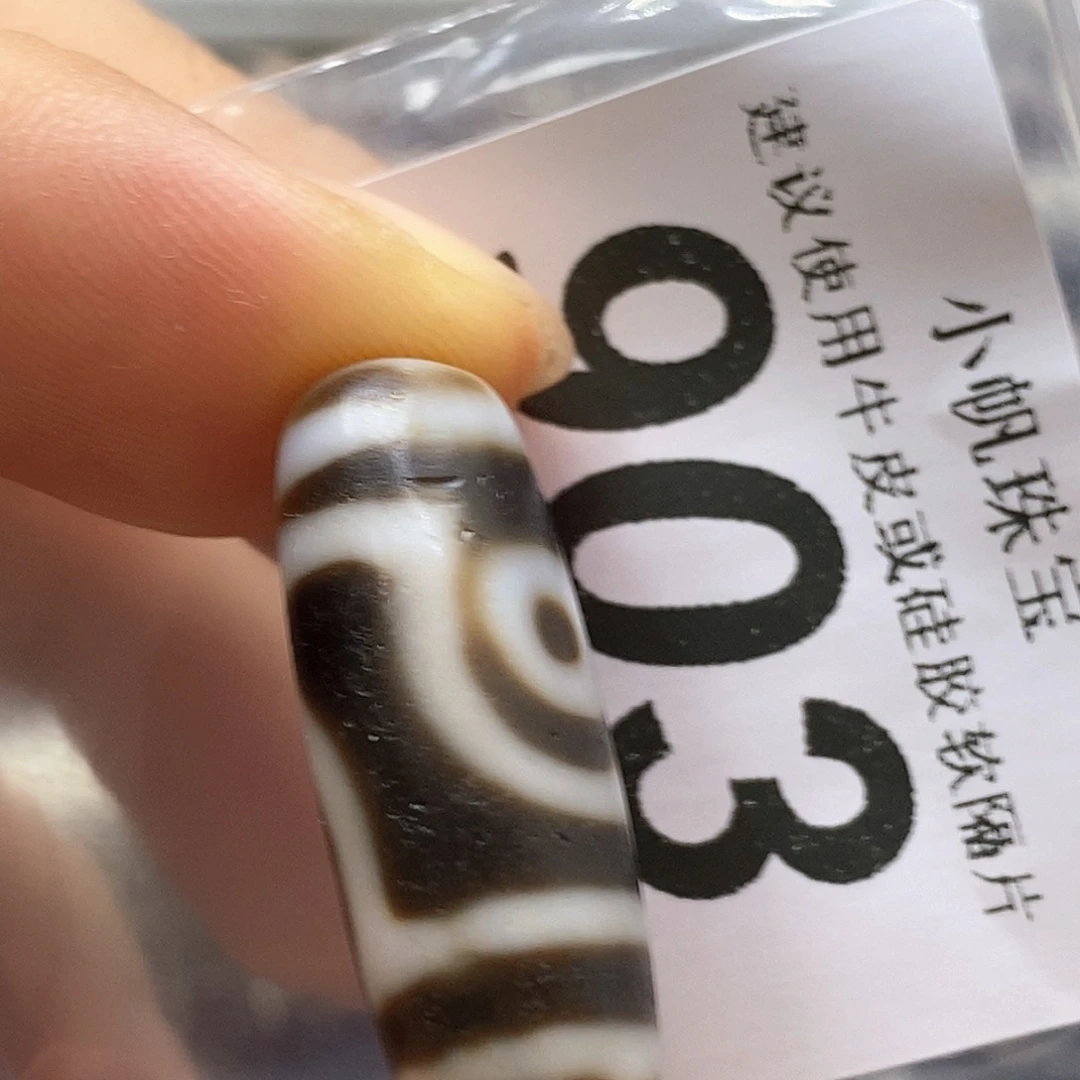 玛瑙/玉髓未镶嵌裸珠903