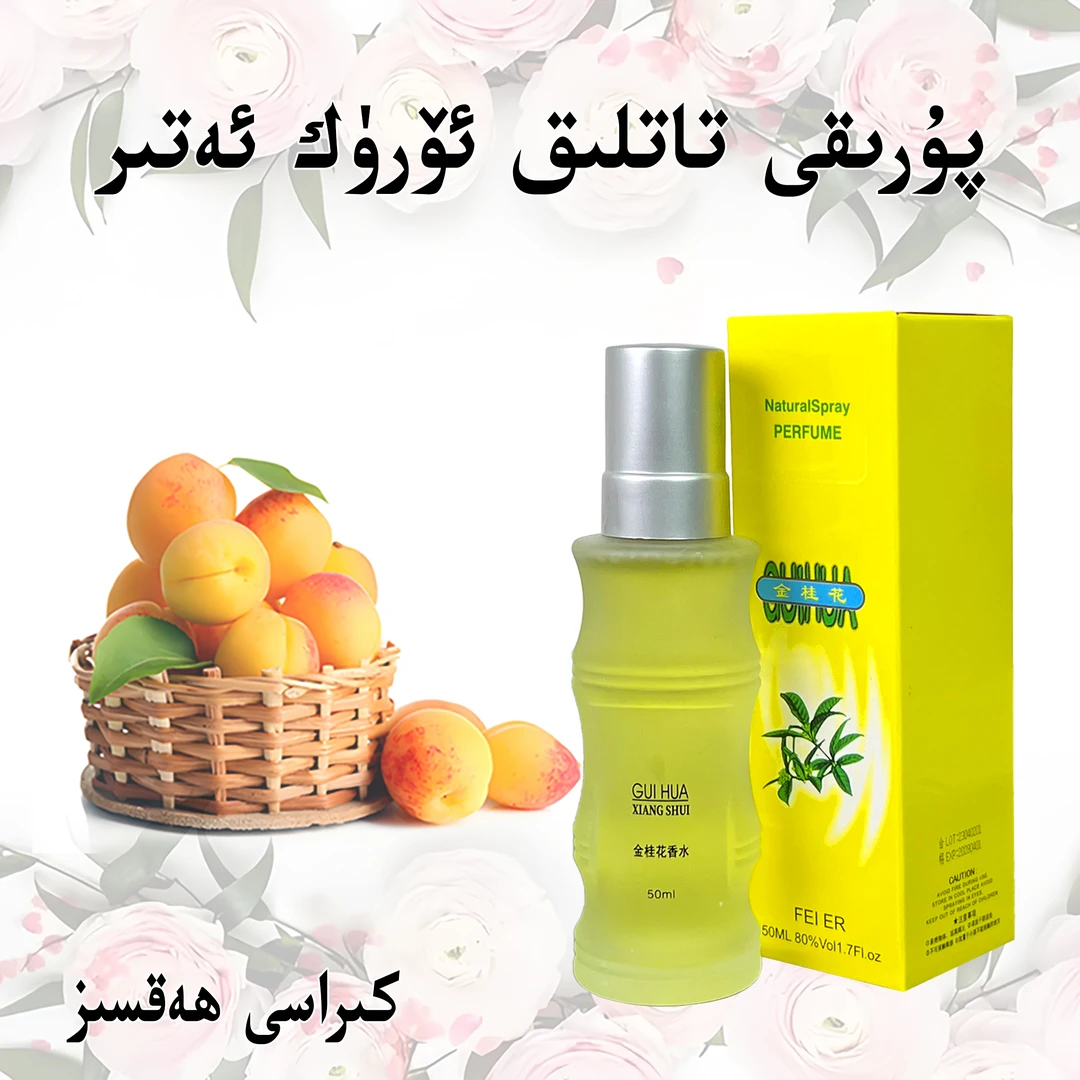 【新疆直发】uruk atir男女同款杏子味香水果香调女款香水持久留香