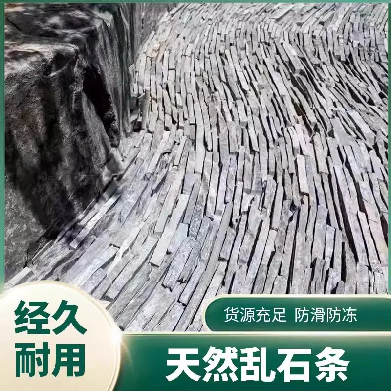 天然青石板岩文化石乱石条庭院花园水池毛边条溪流不规则乱条石材