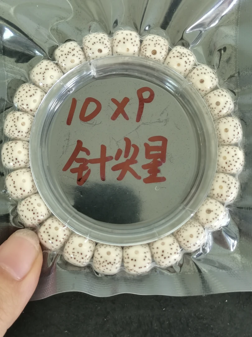 海南料原生态的星月菩提手串10-9的针尖星高油高密高瓷