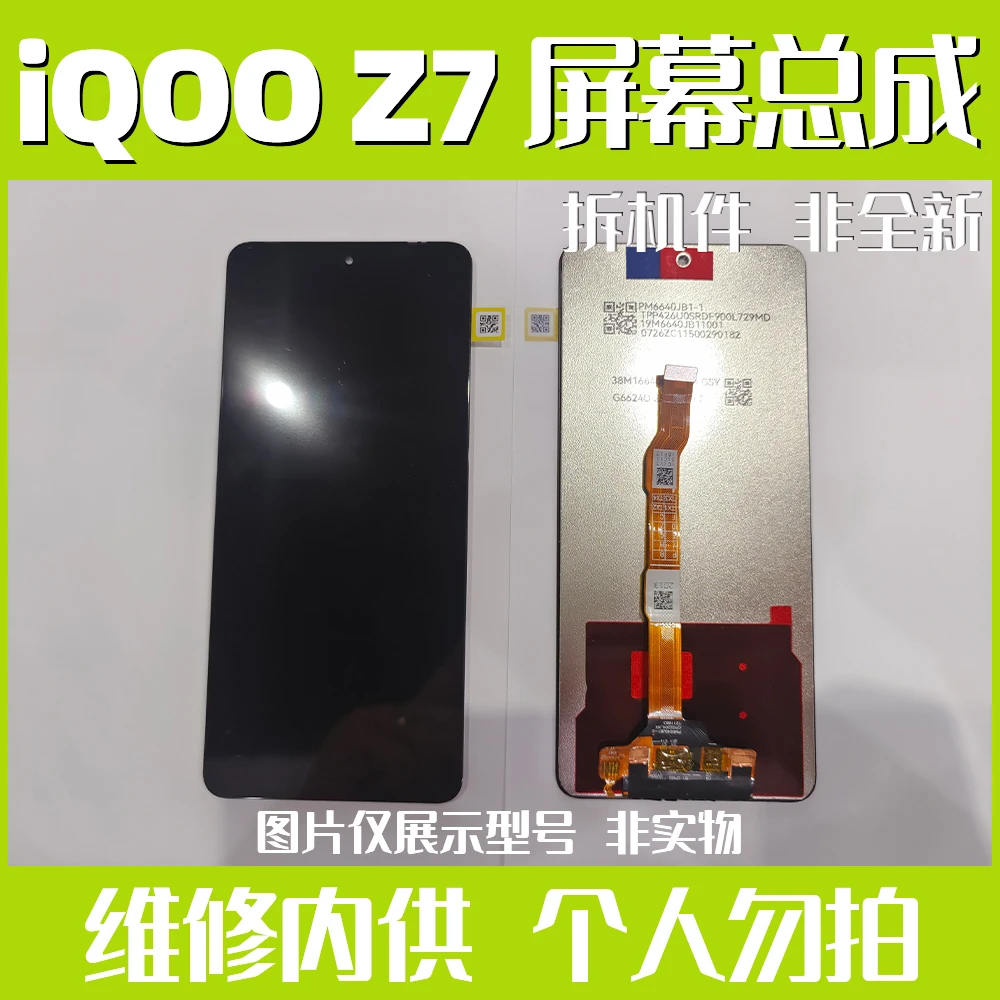 vi-Y78/Y100i/iQOO Z7/ Z7x/手机屏幕总成拆机屏【臻彩-品牌工厂】