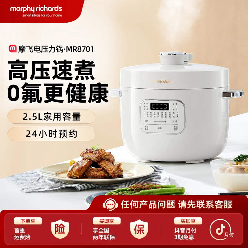 摩飞电压力锅家用小型多功能压力锅电饭煲迷你2合1家用MR8701