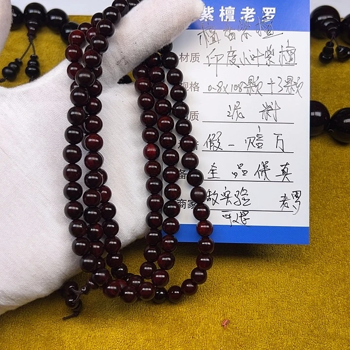 小叶紫檀手串/手链0.8*108 泥料