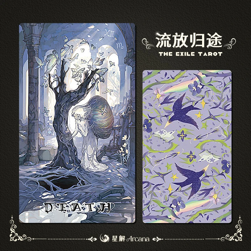 星解《流放归途》原装正版现货塔罗牌高颜值塔luo牌tarot近韦特