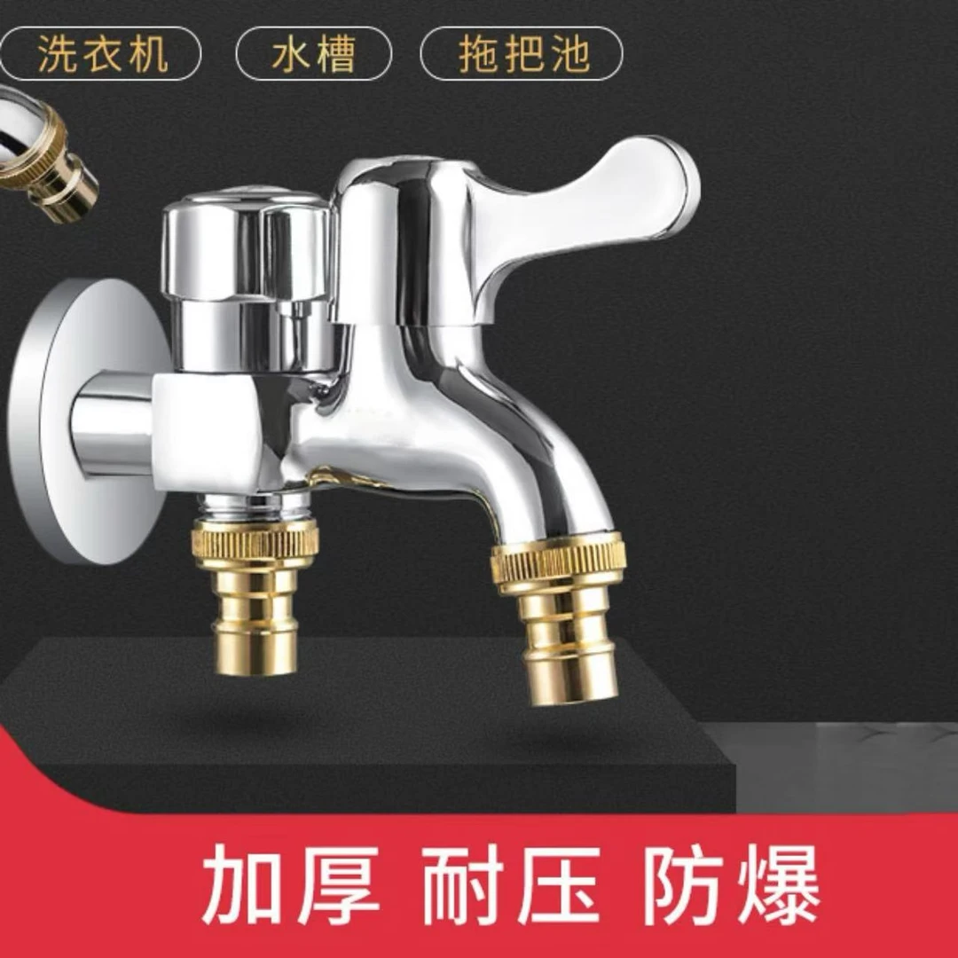 【正品补贴】一进二出双用洗衣机专用4分家用自来水水龙头