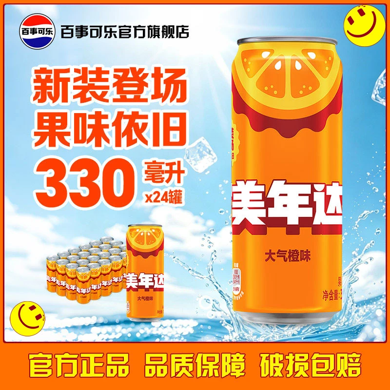 Pepsi-Cola/百事可乐百事可乐美年达橙味碳酸饮料330ml*24罐 整箱