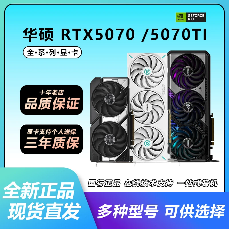 ROG 猛禽/TUF电竞华硕5070/5070TI/O12G显卡电竞游戏台式旗舰显卡