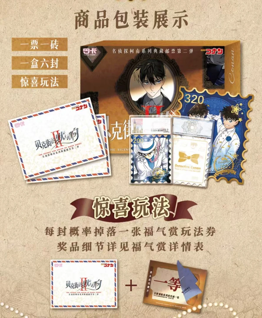 玩法合集 贝克街的默与响 柯南 邮票第二弹  收藏卡牌（默认代拆）