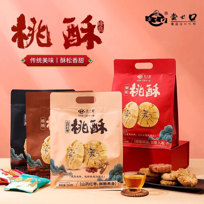 尝e口桃酥饼干正宗老字号解馋追剧必备休闲小零食酥脆下午茶糕点