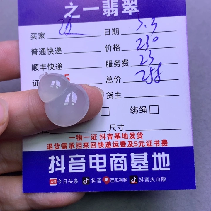 翡翠颈饰未镶嵌改*
