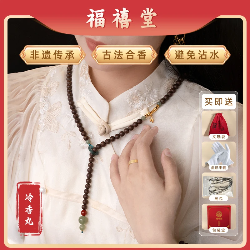 【冷香丸】福禧堂 天然古法合香珠手串非遗手工艺设计款