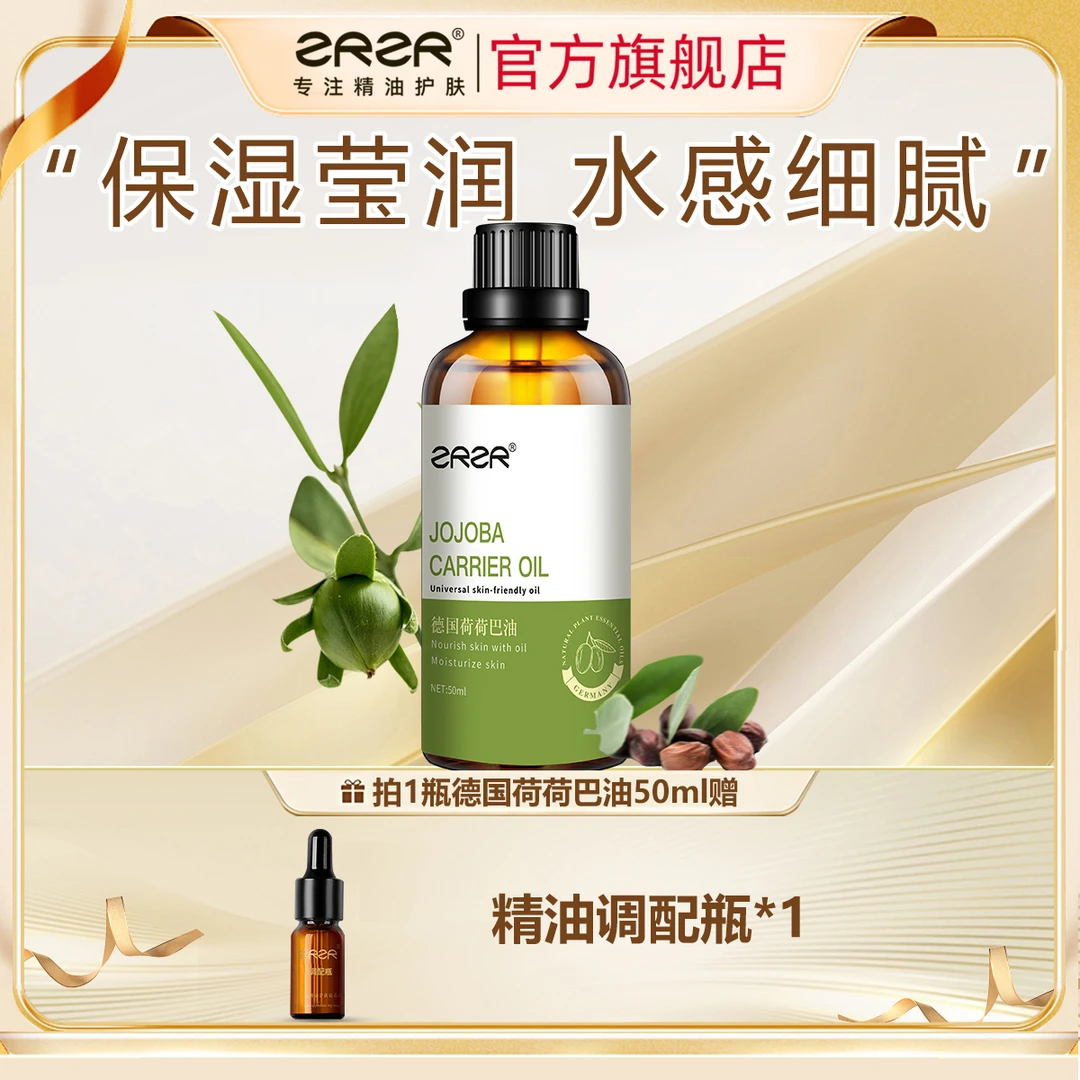 ZRZR德国荷荷巴油面部精油脸部护肤以油养肤护理基础油护肤精华油