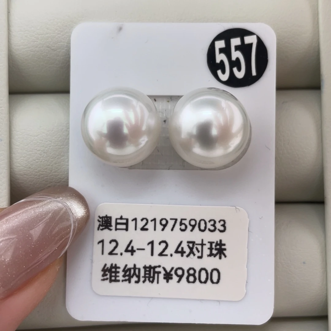定制海水珍珠耳饰未镶嵌澳白维纳斯12-13mm