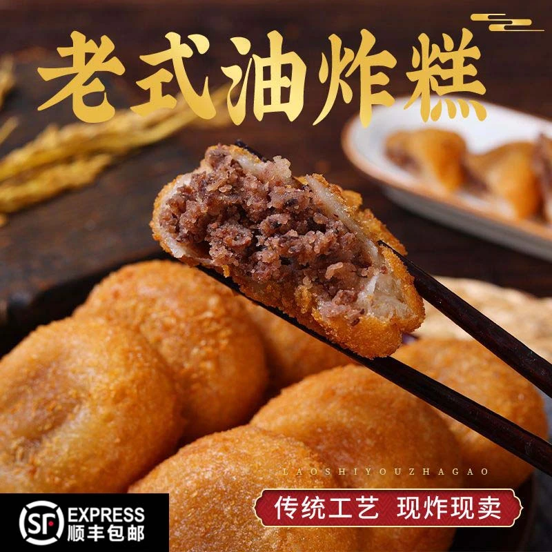 老式传统油炸糕红豆馅油炸半成品冷冻儿童营养早餐【12月6到期】