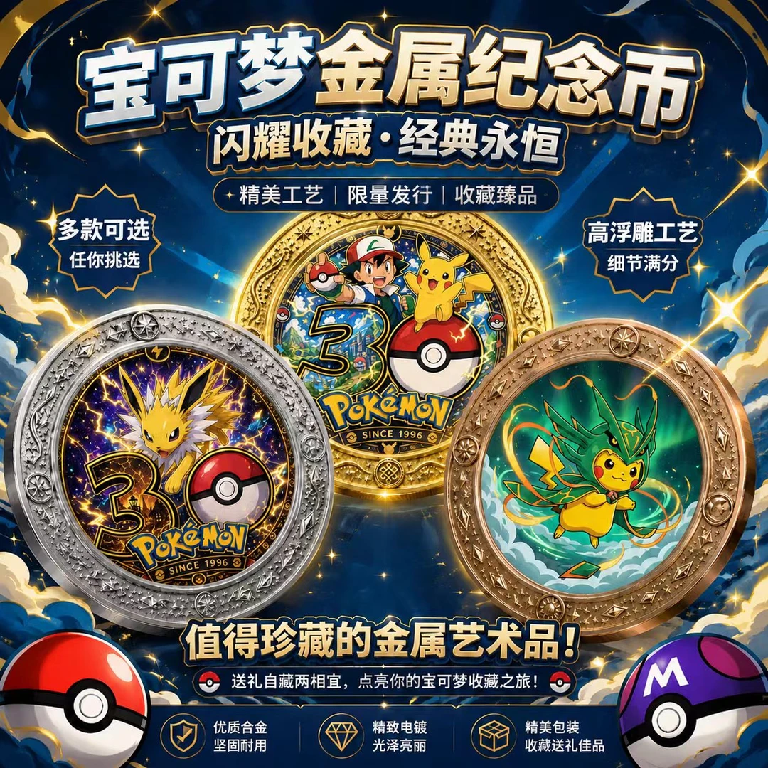 宝可梦小精灵金属浮雕纪念币 收藏收集 挂件展示(吉祥文创)