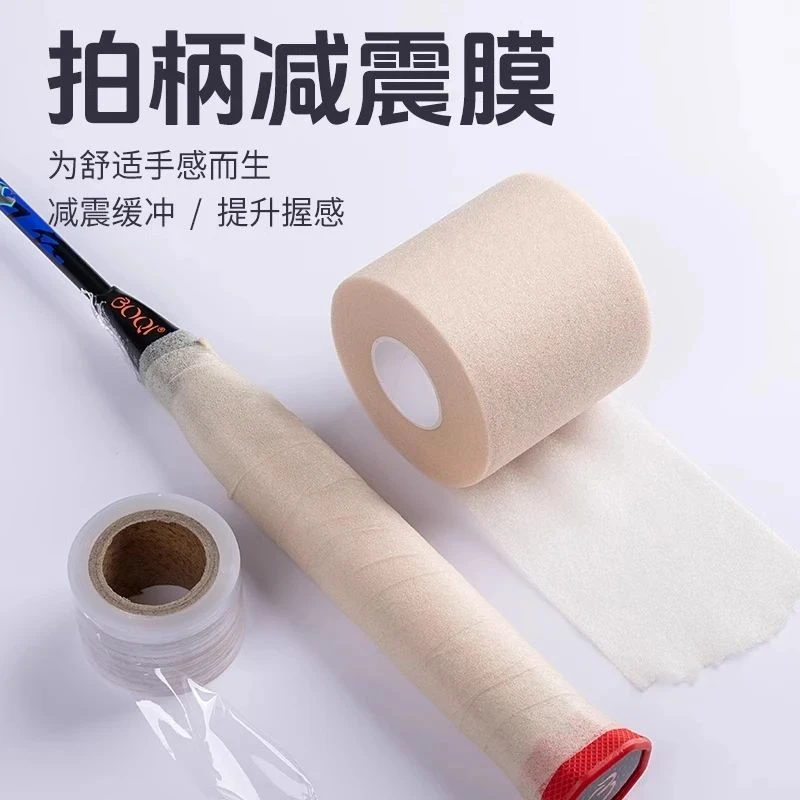 羽毛球拍缓冲膜网球拍手胶打底膜减震膜缓震膜握把手柄防震底胶膜