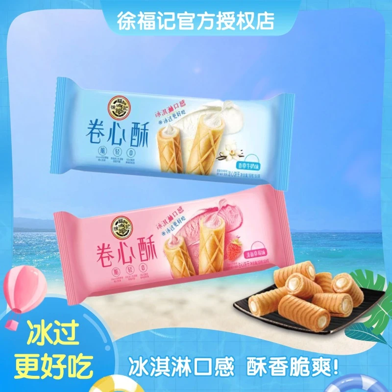 徐福记【到手112根】卷心酥105g草莓香草味夹心蛋卷饼干休闲零食