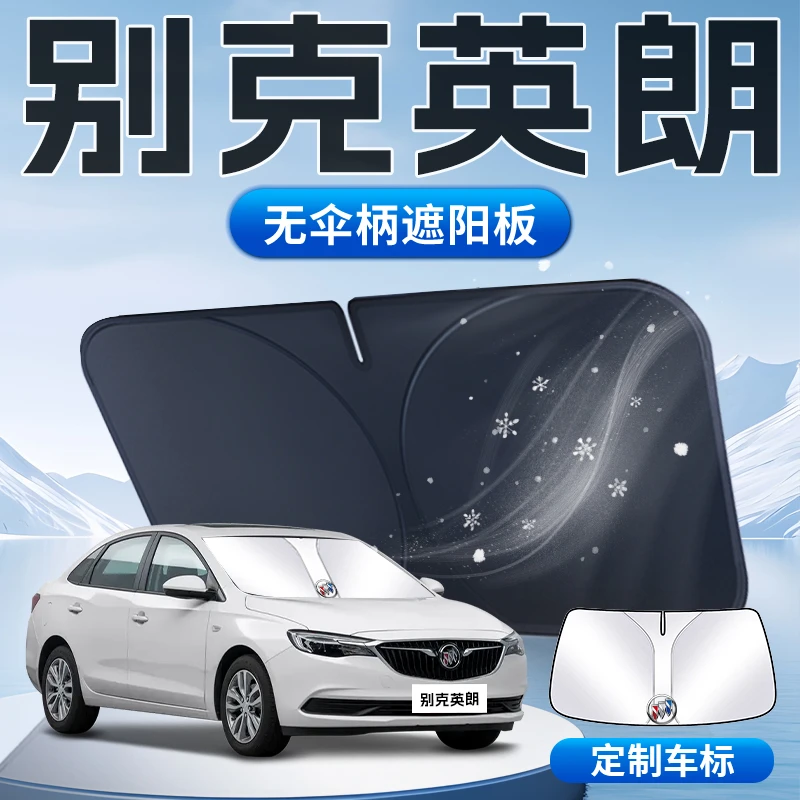 别克英朗遮阳板gt专用汽车前挡风玻璃罩伞帘挡xt防晒隔热用品遮光