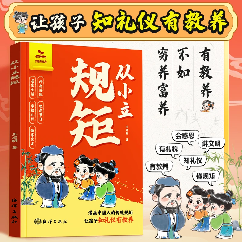 【从小立规矩】培养孩子知礼仪懂规矩有教养好习惯高情商启蒙漫画书