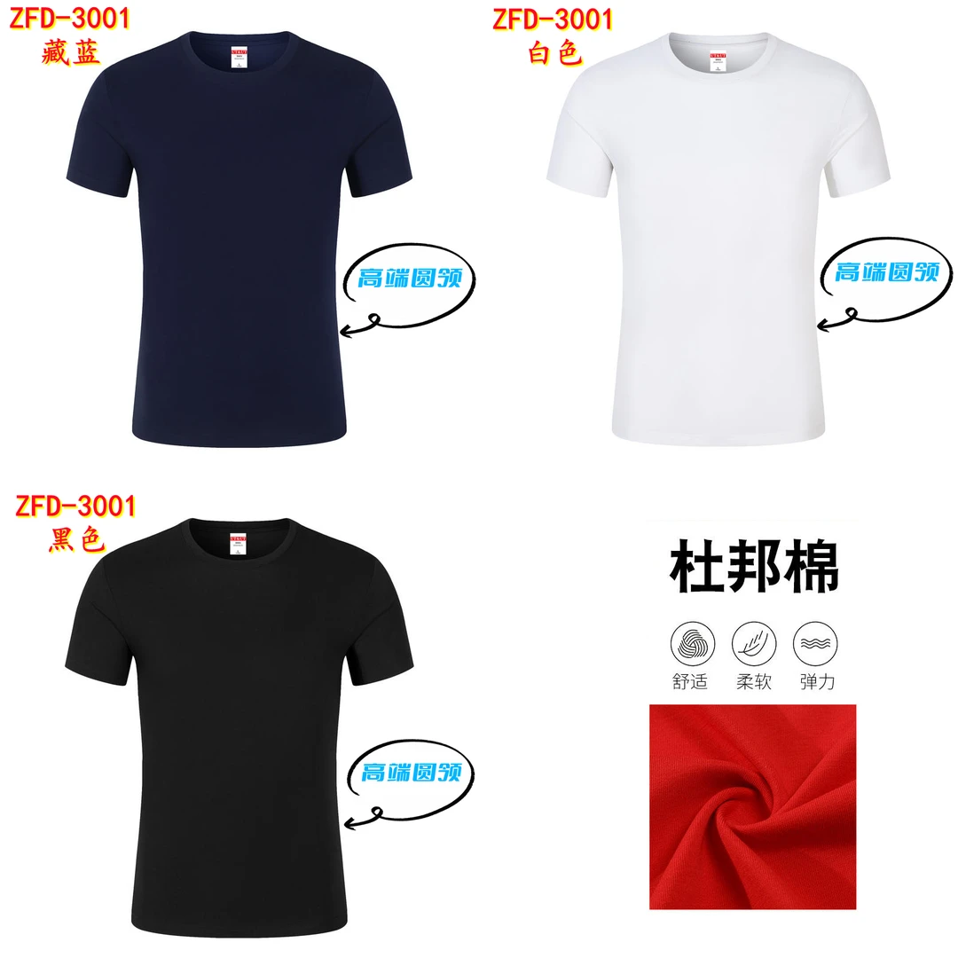 ZFD-3001款短袖纯色圆领夏季T恤100%杜邦棉