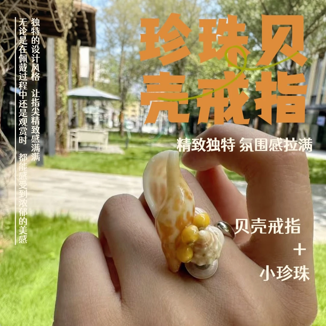 合金贝壳戒指 特色手工艺木制品独具匠心的精美