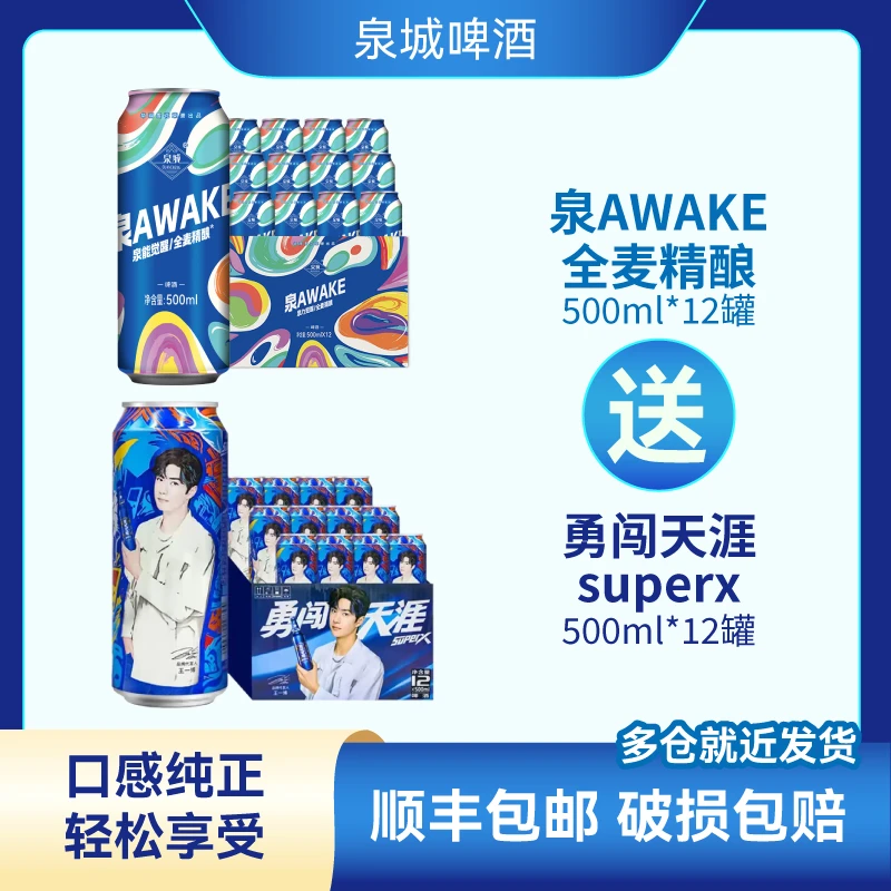 【泉城】泉城全麦觉醒AWAKE500ml*12罐+勇闯天涯superx500ml*12罐