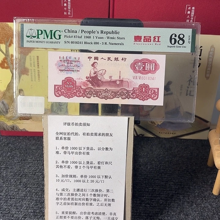 68分一品红尾16341钱