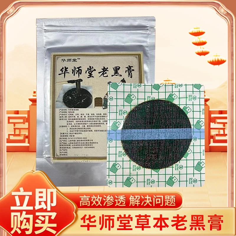 护理颈肩腰腿膝各部位老黑膏草本萃取