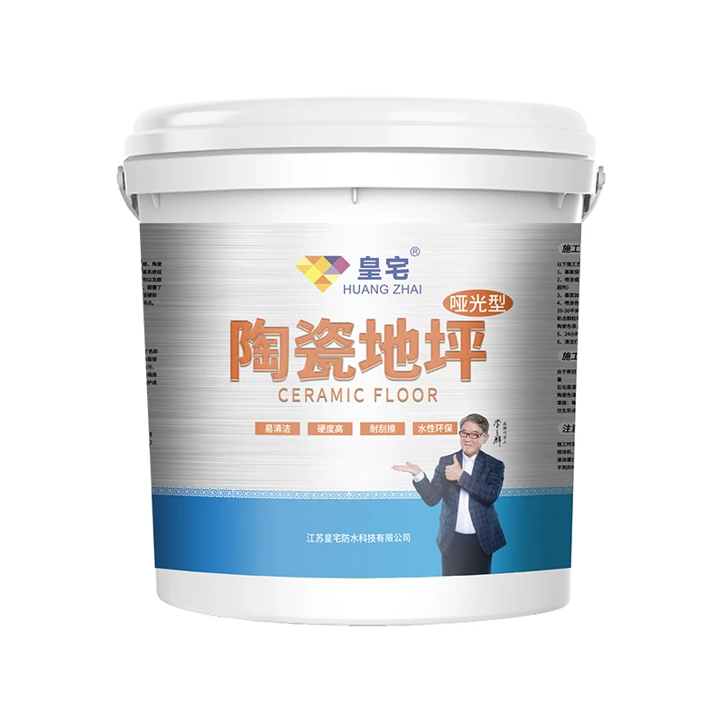 皇宅陶瓷地坪漆耐磨自流平水泥地面漆室内家用水泥地改造翻新自刷
