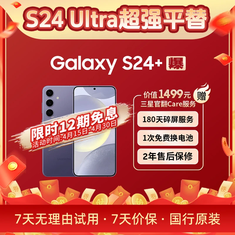 准新品 Samsung/三星 【七天机12期活动】S24+新款大屏旗舰影像手机
