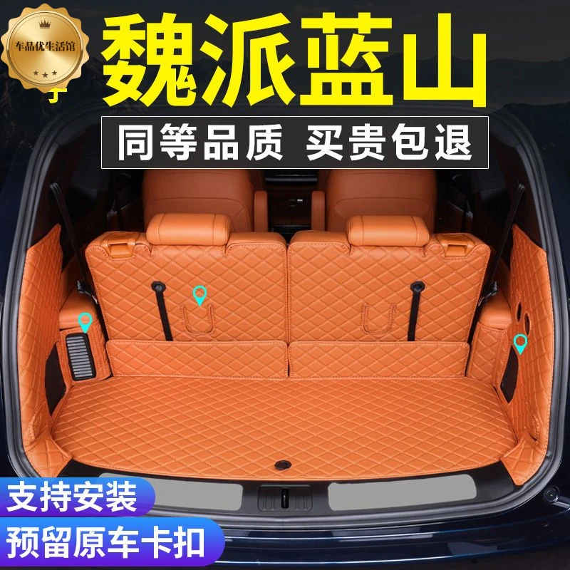 适用魏派蓝山车用25款后备箱保护垫耐磨耐用原车色后备箱垫保护垫