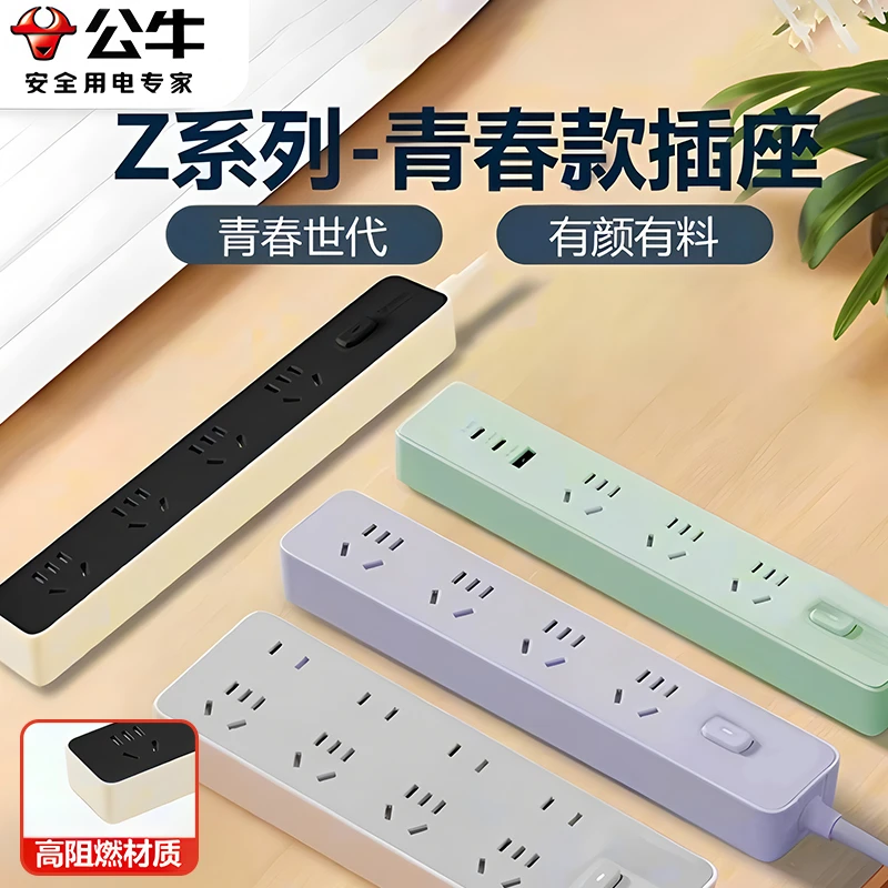 公牛插座学生宿舍接线板多功能多用途插排长线插板延长排插家用