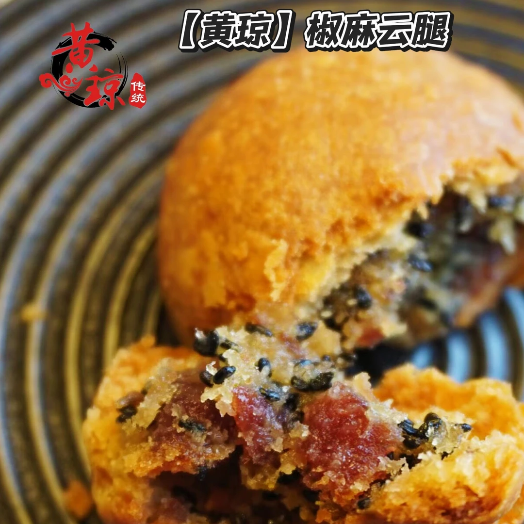 【黄琼月饼】贵州特产贞丰月饼云腿系列/鲜花系列