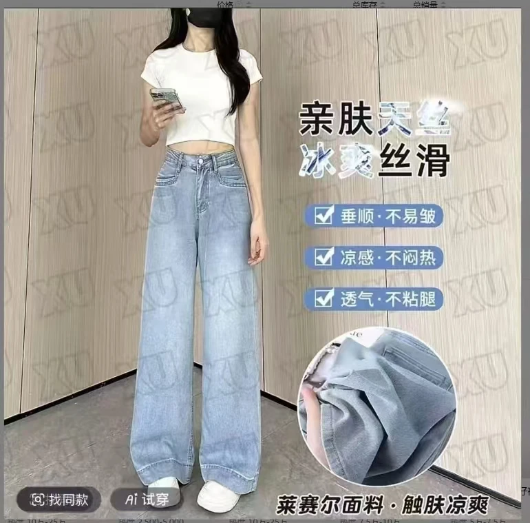 莱赛尔天丝垂感阔腿牛仔裤女2025春夏新款高腰宽松显瘦直筒拖地裤