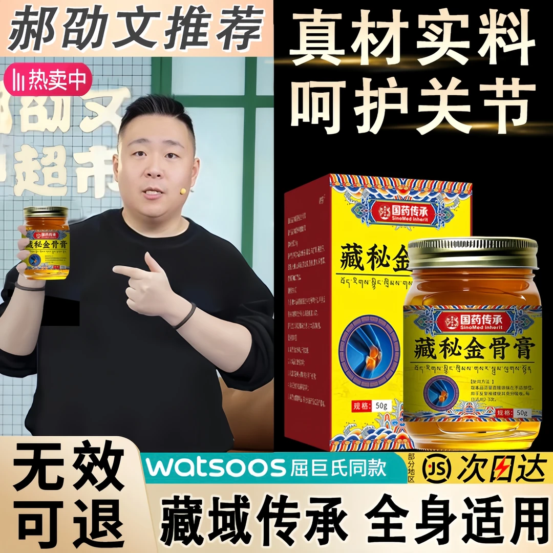 【拍1发2】正宗藏方金骨膏草本萃取缓解肩颈关节膝盖不适官方正品