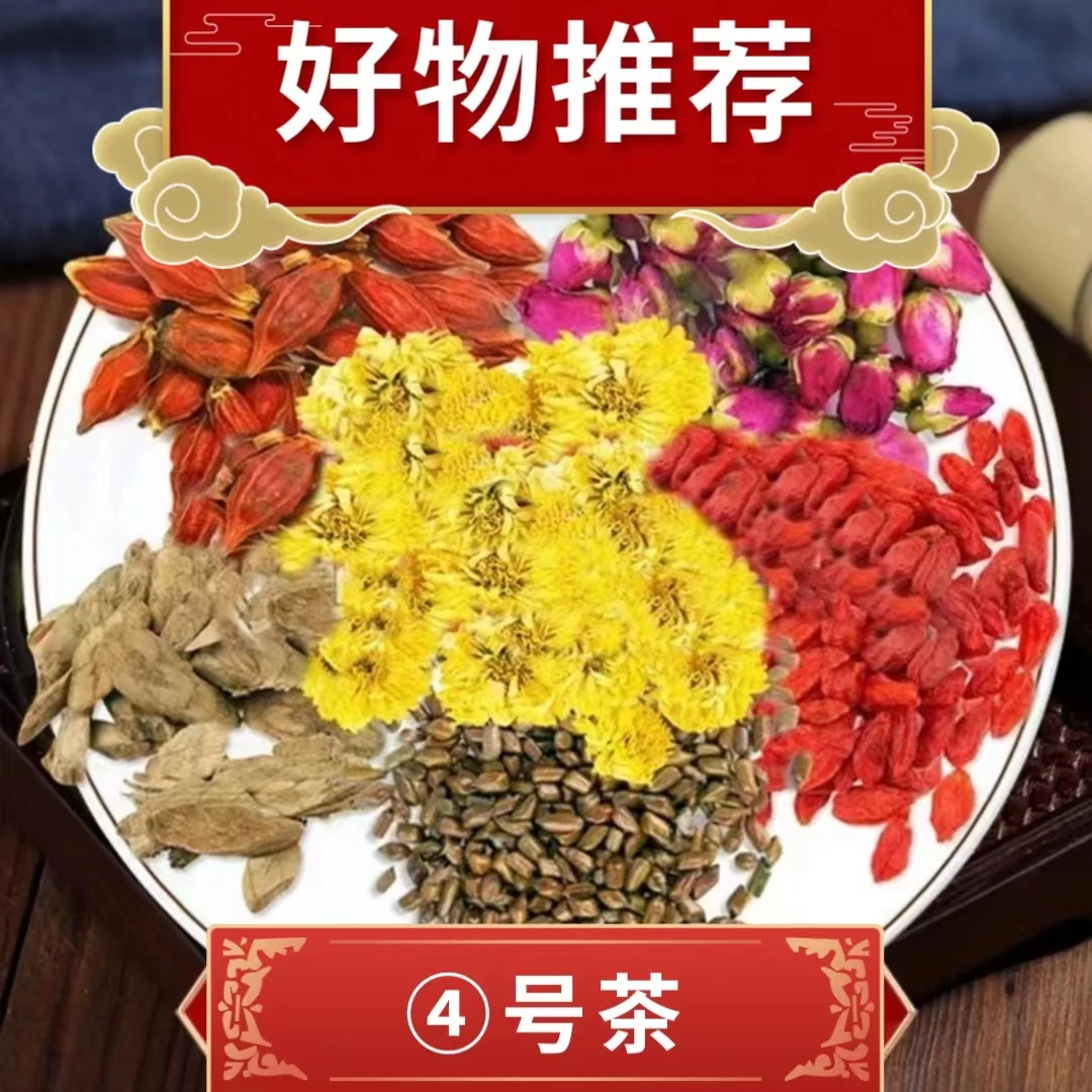 A【④号茶】栀子、决明子、菊花、枸杞牛蒡等一天一包反复冲泡