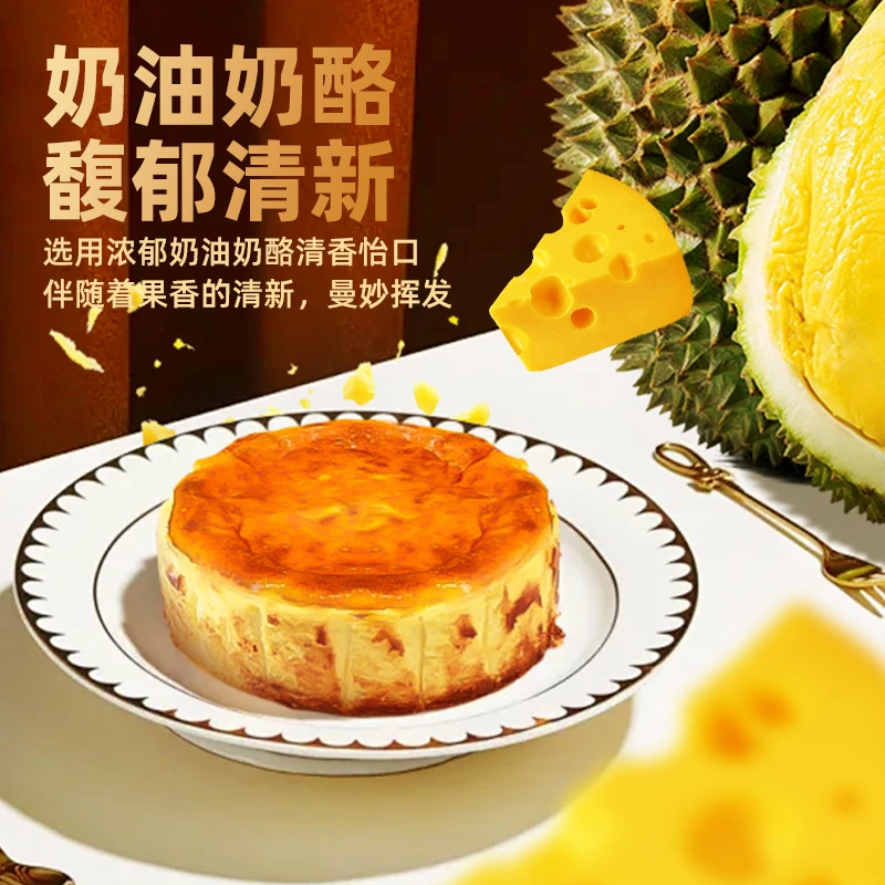 榴莲西施 猫山王榴莲巴斯克巧克力熔岩巴斯克美味动物奶油顺丰MJ