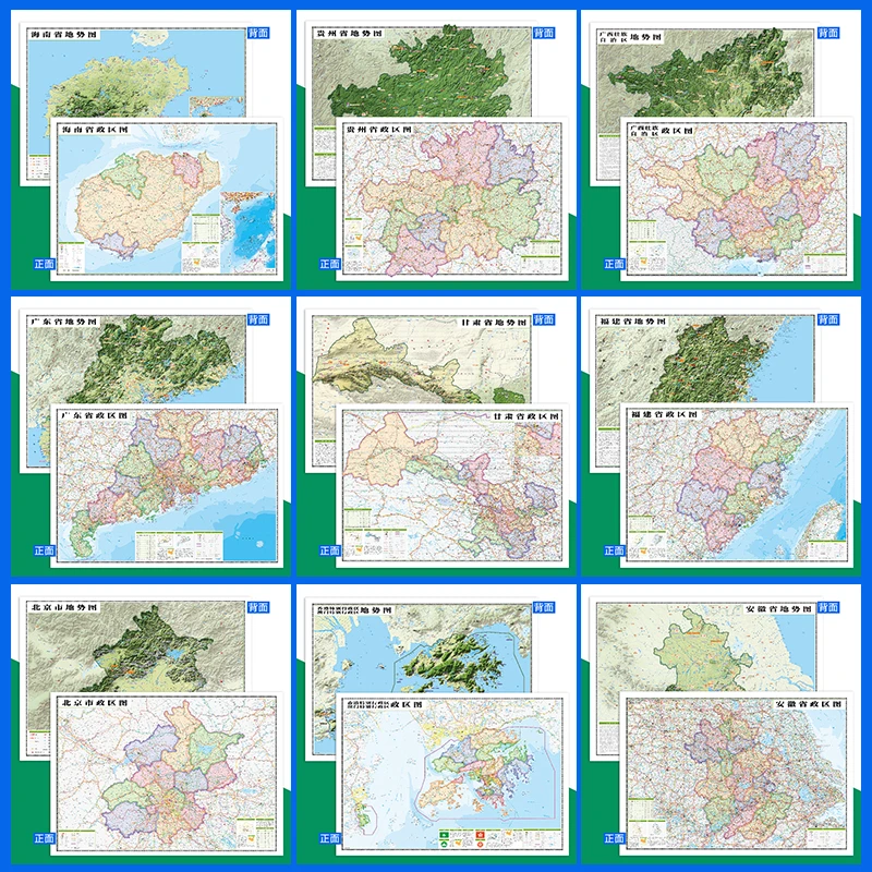 中国分省系列双面覆膜107×75.6厘米书籍正版国家中国地图地图册