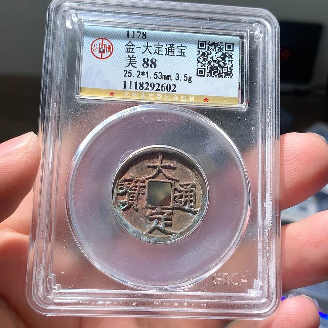 铜QY。大定通宝88分2602