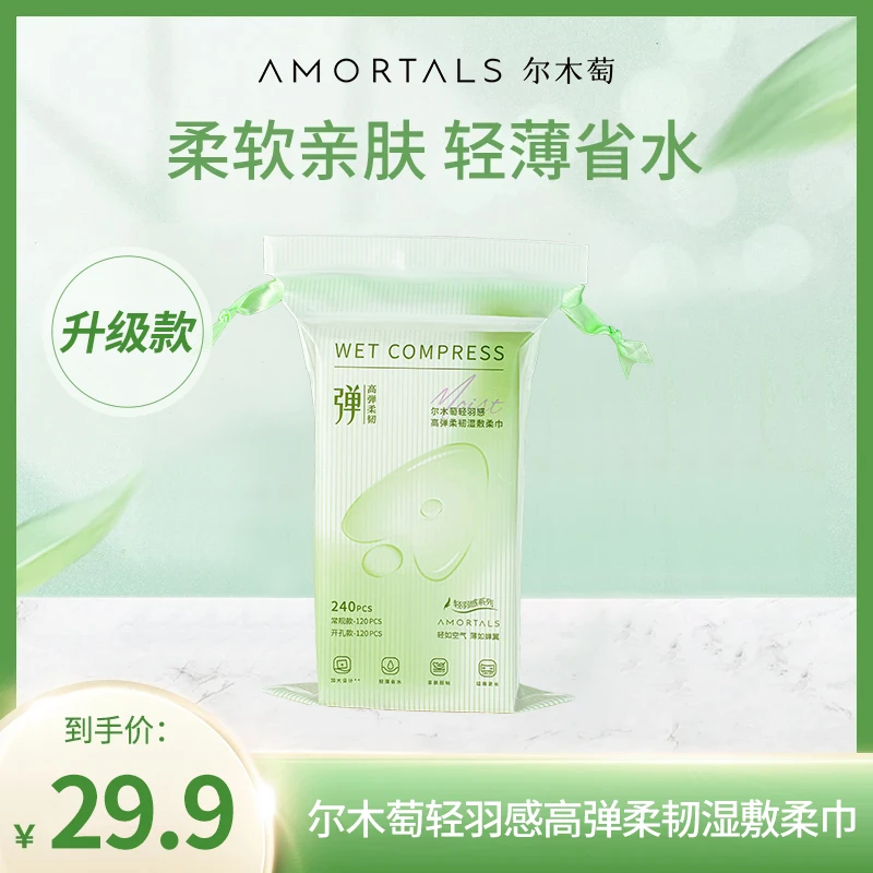 尔木萄湿敷柔巾开孔可拉伸敷脸专用超薄省水湿敷棉湿敷绵