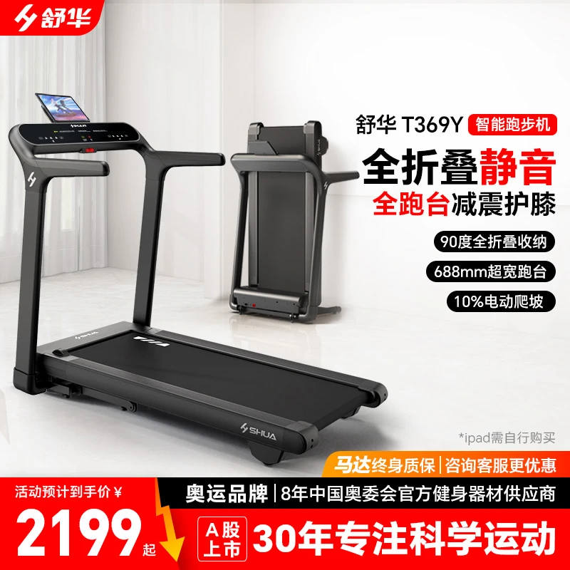 舒华家用T369Y素墨黑跑步机静音立式折叠室内爬坡运动健身器材