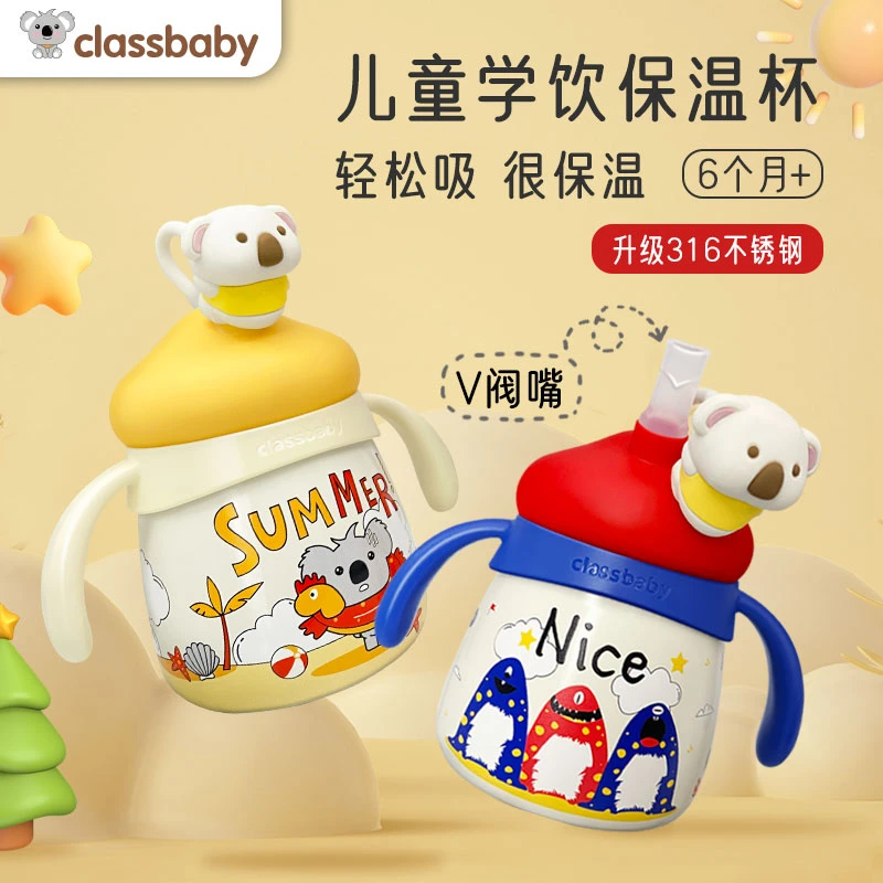 classbaby宝宝保温杯婴儿6个月以上吸管奶瓶316不锈钢儿童学饮杯