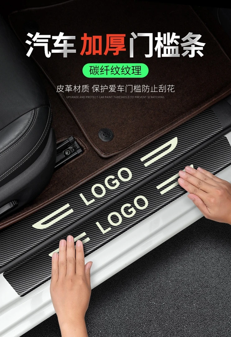 新款汽车门槛条装饰防踩贴厚夜间耐磨防踩门槛条防护保护加厚粘贴