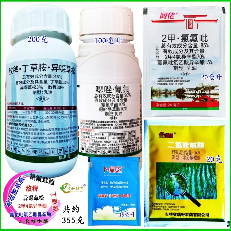 旱稻水稻除草剂噁唑氰氟氯氟吡火隆宝敌丁异直播稻闪电马唐水游草