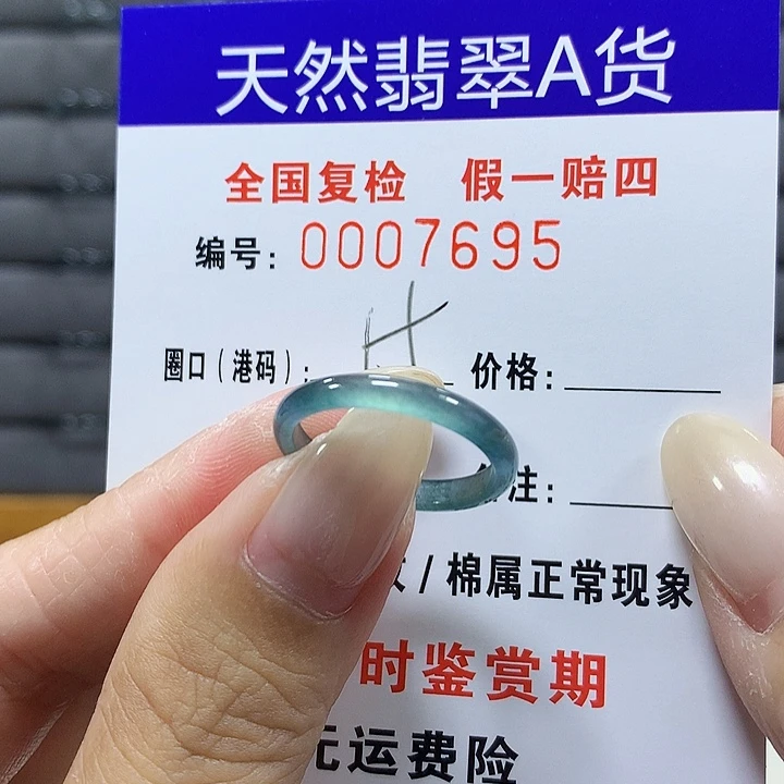 翡翠未镶嵌戒圈7695