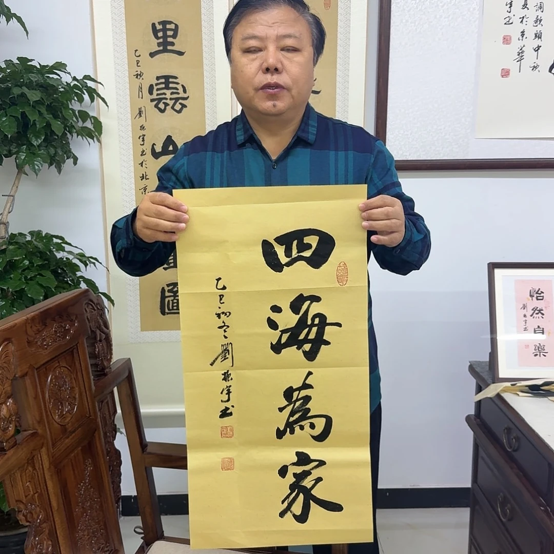 书法四海为家2平尺2折34×68cm